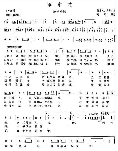 军中花-胡泽民词-刘建辉曲