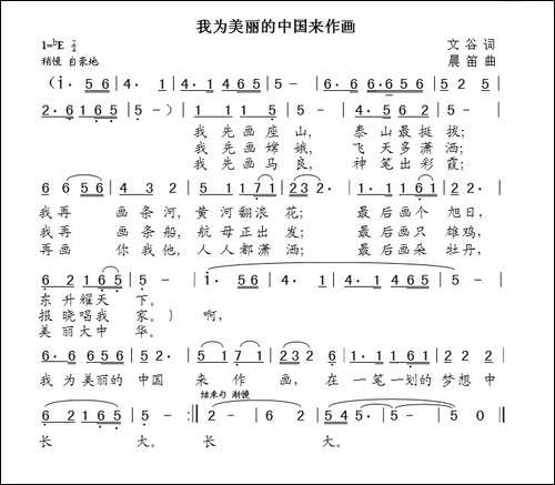 我为美丽的中国来作画