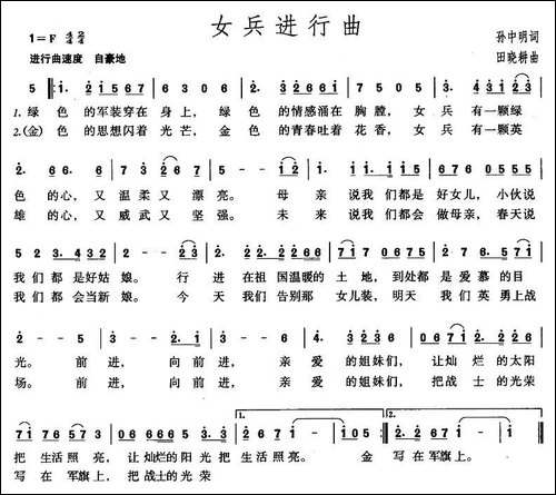 女兵进行曲-孙中明词-田晓耕曲