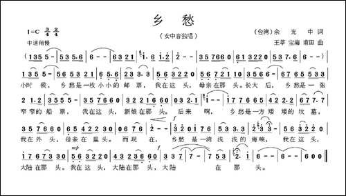 乡愁-余光中词-王莘-宝海-甫田曲