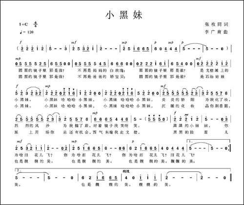 小黑妹-张枚同词-李广育曲