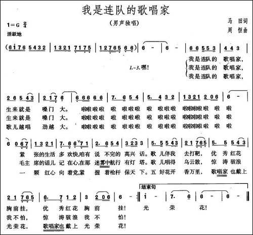 我是连队的歌唱家
