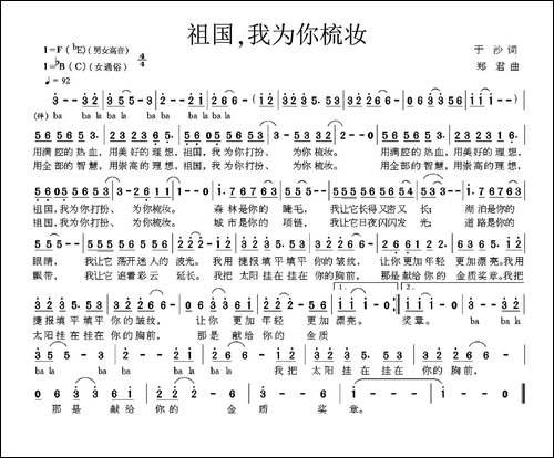 祖国，我为你梳妆