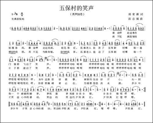 五保村的笑声