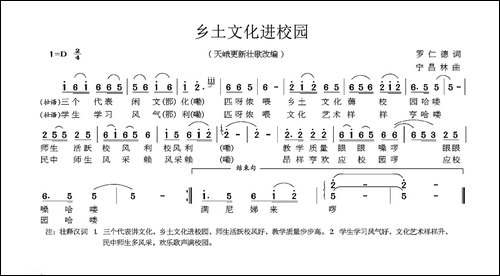 乡土文化进校园