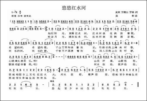 悠悠红水河