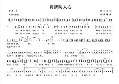 真情暖人心