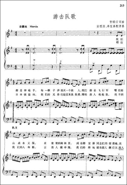 游击队歌-手风琴伴奏谱