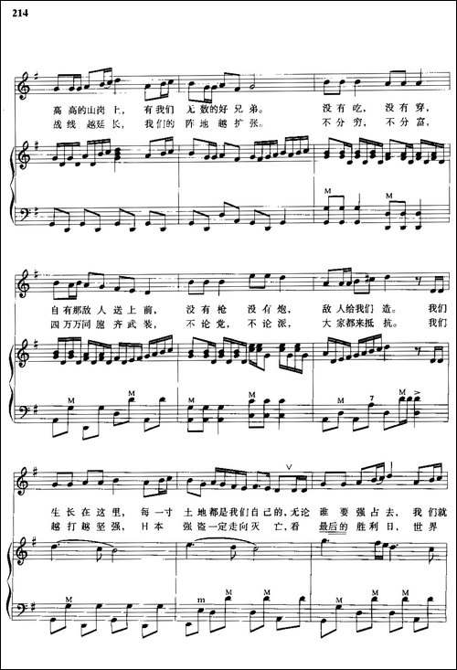 游击队歌-手风琴伴奏谱