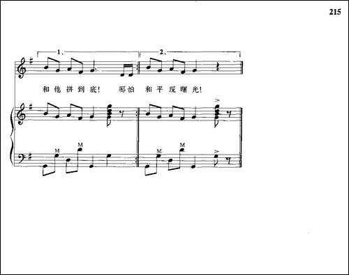游击队歌-手风琴伴奏谱