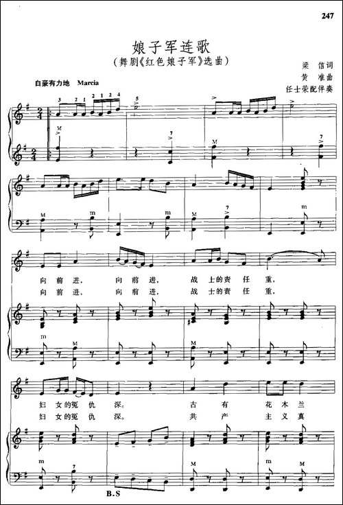 娘子军连歌-手风琴伴奏谱