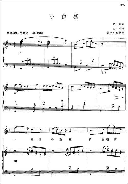 小白杨-手风琴伴奏谱