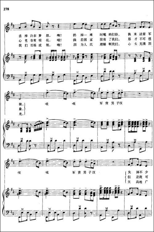 军营男子汉-阎肃词-姜春阳曲、手风琴伴奏谱