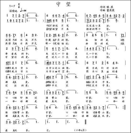 守望-银燕词-董其英曲