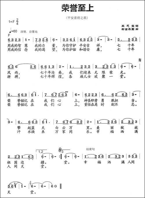 荣誉至上