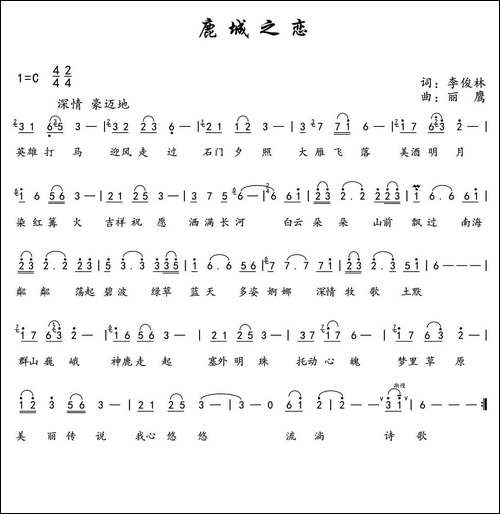 鹿城之恋