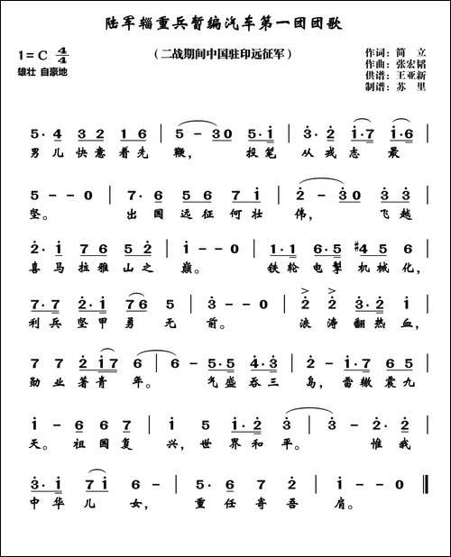 陆军辎重兵暂编汽车第一团团歌