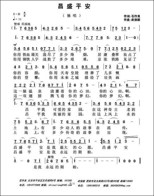 昌盛平安