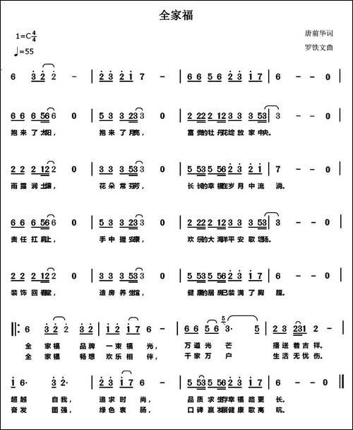 全家福-唐前华词-罗铁文曲