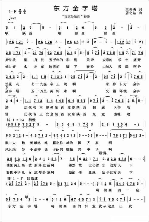东方金字塔