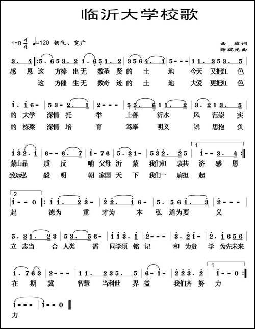 临沂大学校歌-
