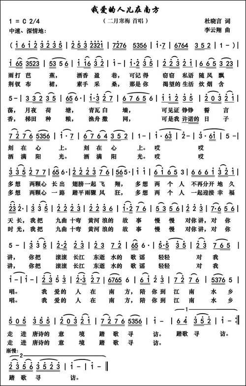 我爱的人儿在南方-