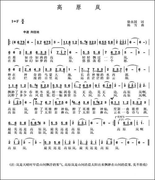 高原岚