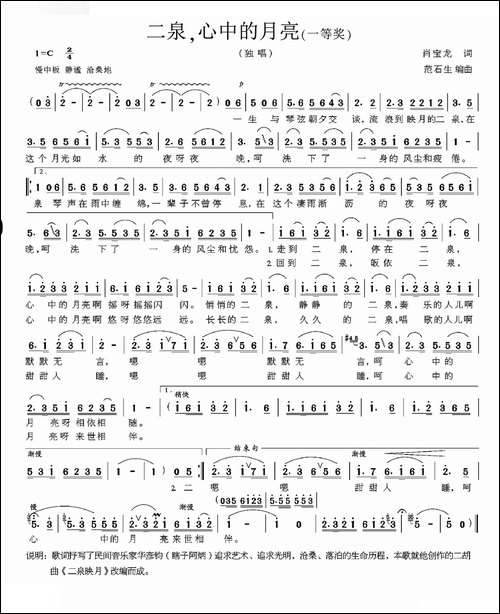 二泉，心中的月亮