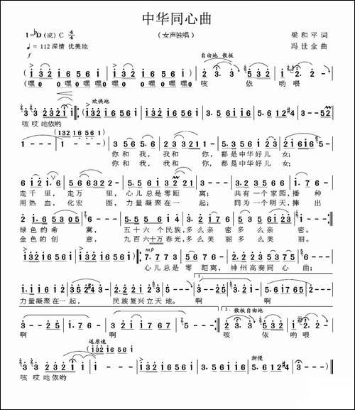 中华同心曲