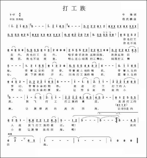 打工族