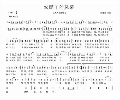 农民工的风采