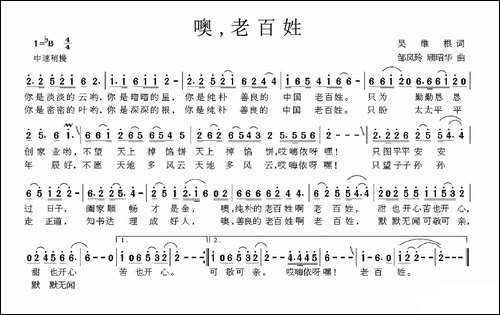 噢，老百姓