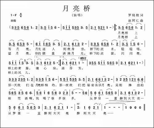 月亮桥-罗晓航词-赵阿仁曲