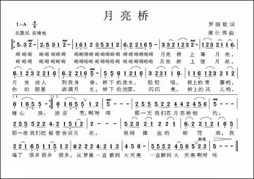 月亮桥-罗晓航词-周仕伟曲