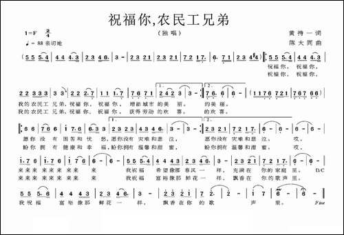 祝福你，农民工兄弟