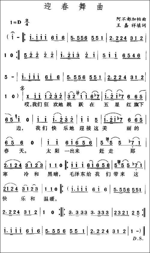 迎春舞曲