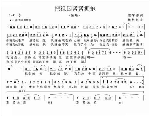 把祖国紧紧拥抱