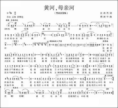 黄河，母亲河-汉尚烈词-胡润华曲