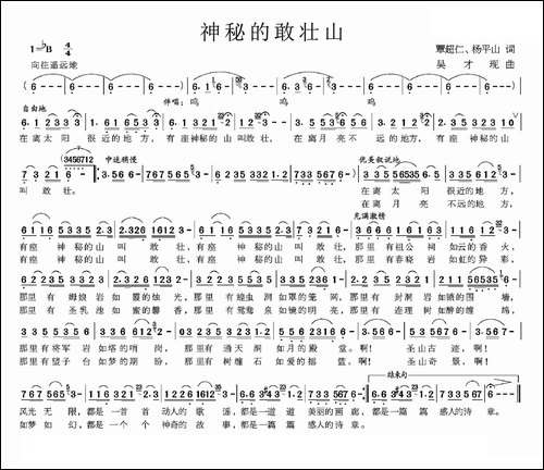 神秘的敢壮山