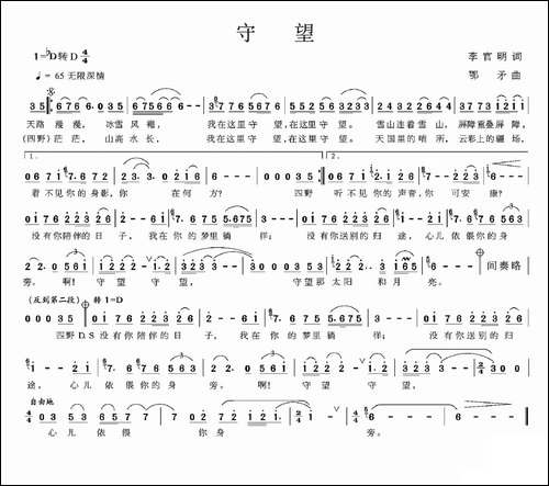守望-李官明词-鄂矛曲
