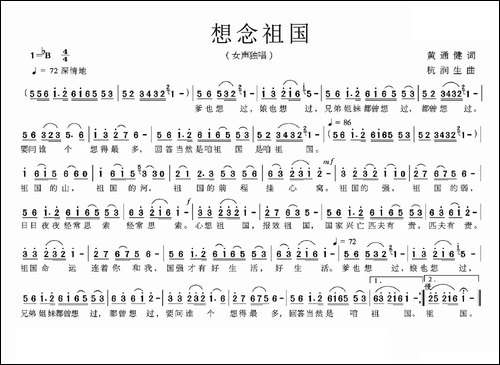 想念祖国
