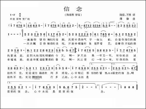 信念-陆坚词-万里-傅磬曲