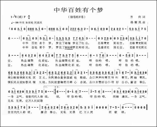 中华百姓有个梦