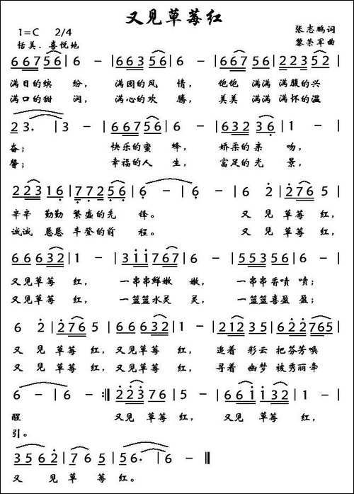 又见草莓红