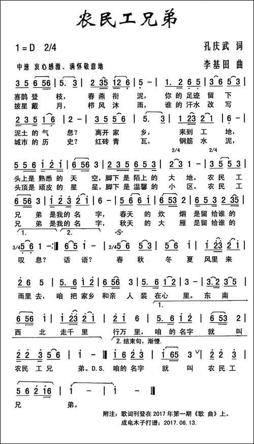 农民工兄弟-孔庆武词-李基田曲