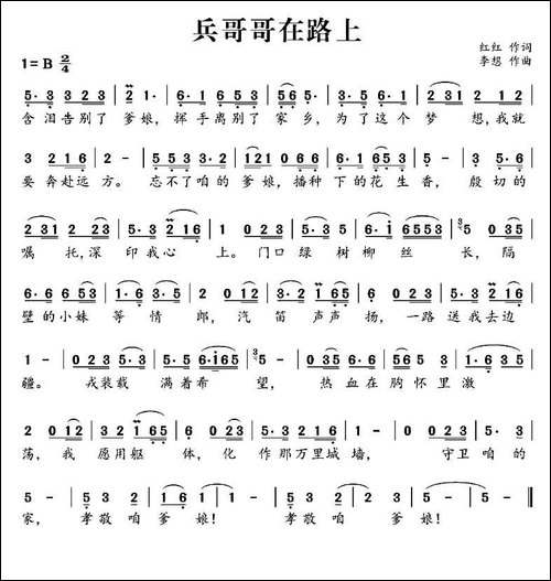 兵哥哥在路上
