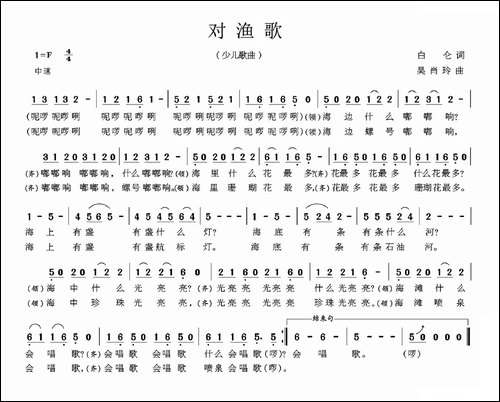 对渔歌-白仑词-吴肖玲曲