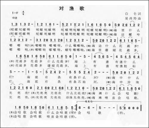 对渔歌-白仑词-吴肖玲曲