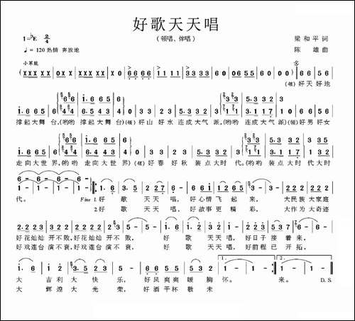 好歌天天唱-梁和平词-陈雄曲