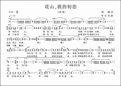 花山，我的初恋